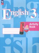 Английский язык 3 класс Кузовлев рабочая тетрадь