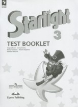 Английский язык 3 класс контрольные задания Starlight Баранова К.М.