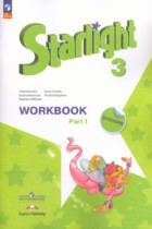 Английский язык 3 класс рабочая тетрадь Starlight Баранова К.М.