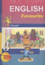 Английский язык 3 класс книга для чтения Тер-Минасова С.Г.