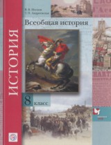 История 8 класс Носков Андреевская 